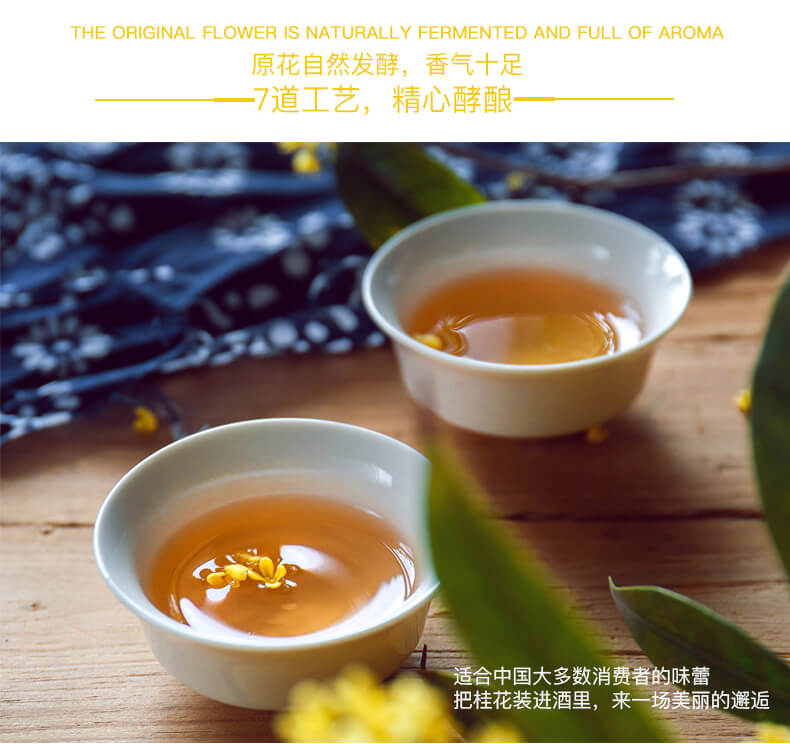 把桂花裝進酒里，來一場美麗的邂逅