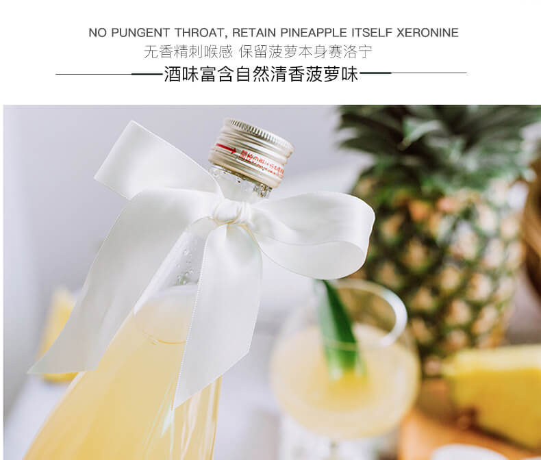 酒味富含自然清香菠蘿味