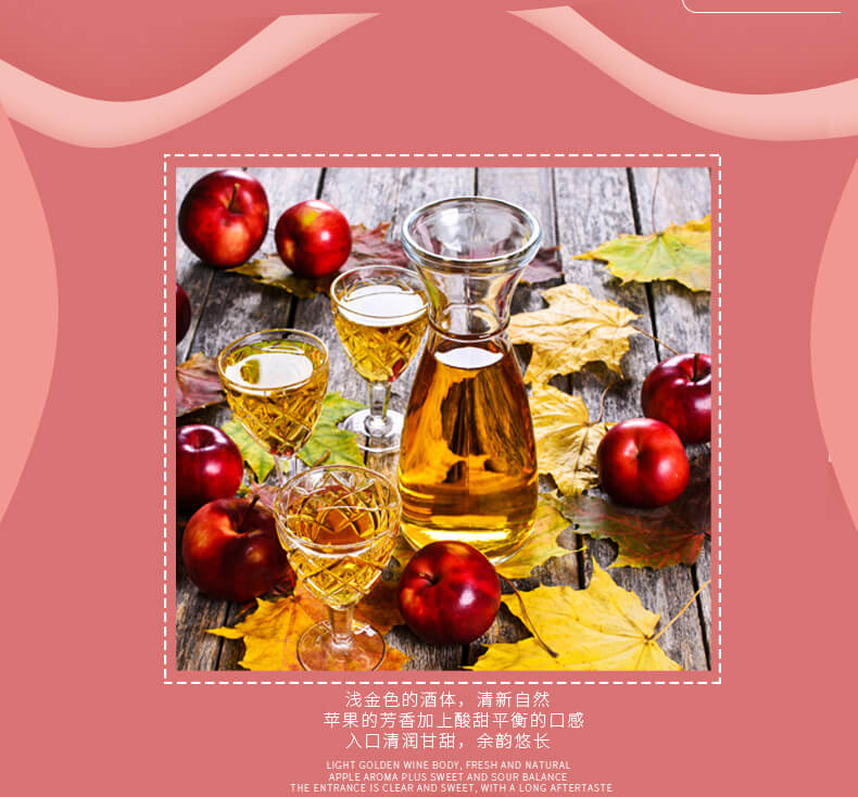 蘋果的芳香加上酸甜平衡的口感