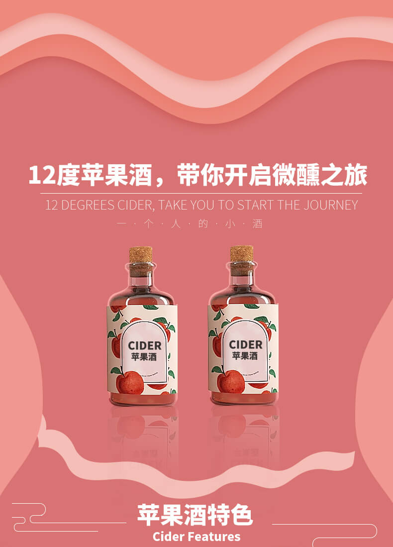 12度蘋果酒，帶你開啟微醺之旅