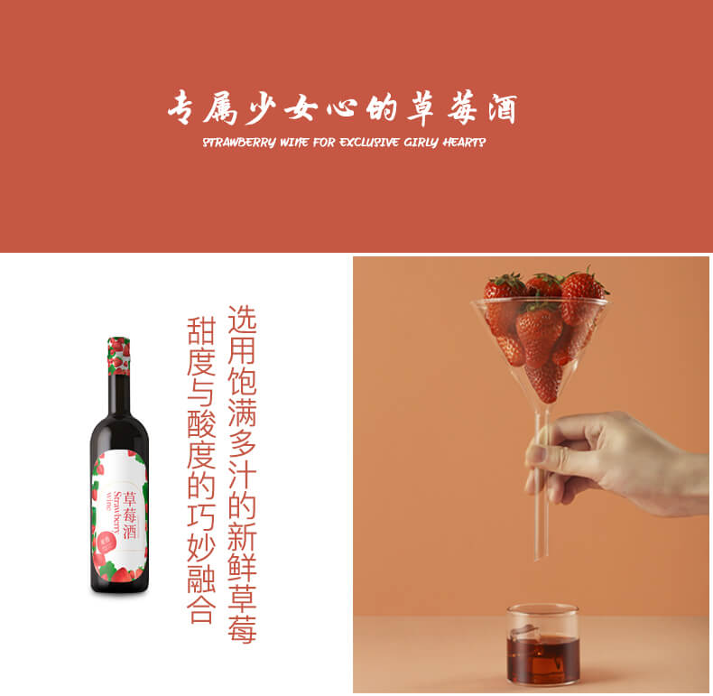 專屬少女心的草莓酒