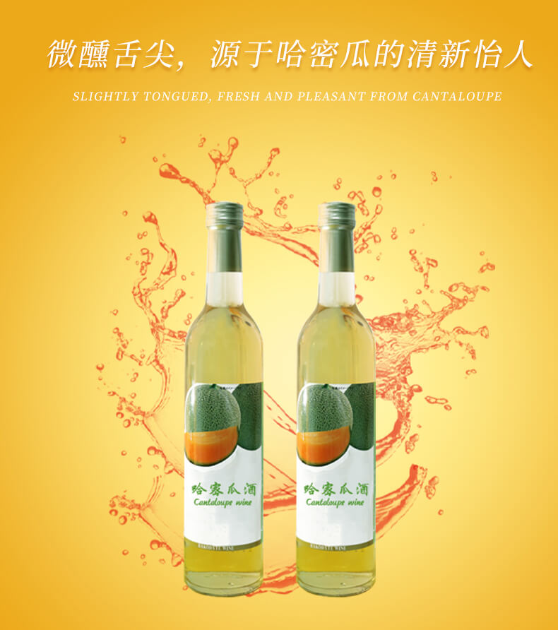 微醺舌尖，源于哈密瓜的清新怡人