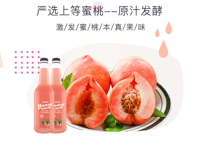 嚴(yán)選上等蜜桃，原汁發(fā)酵