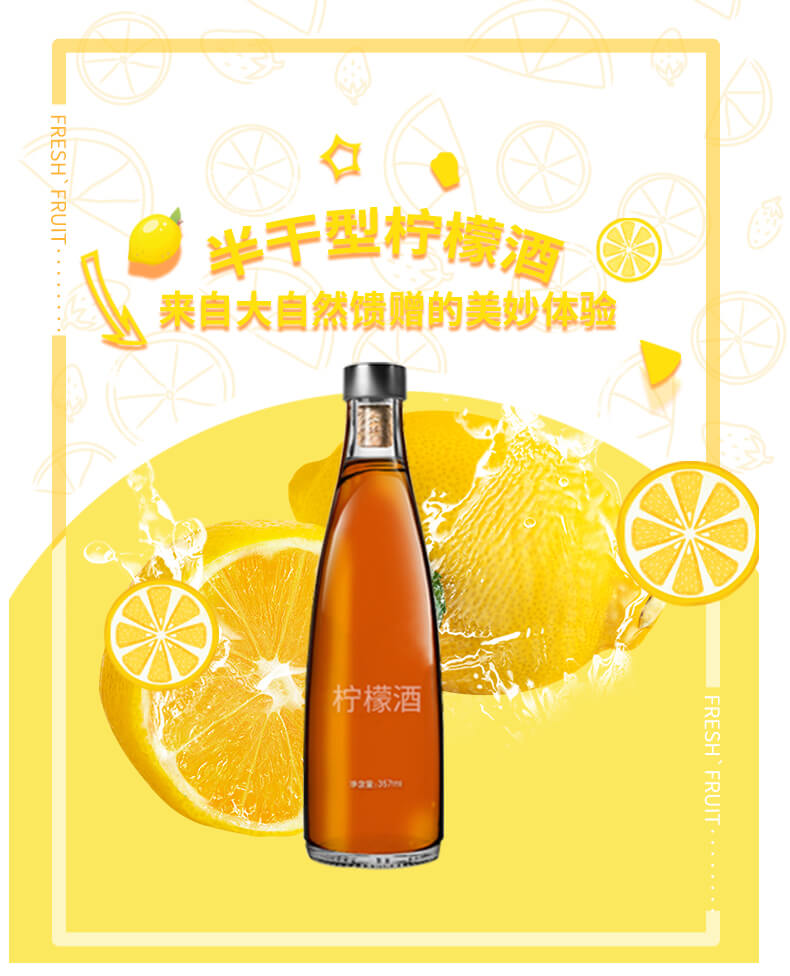 半干型檸檬酒，來自大自然饋贈的美妙體驗