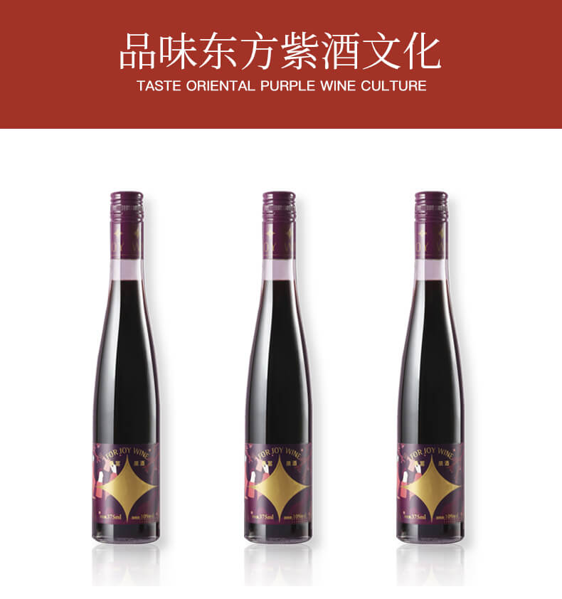 品味東方紫酒文化