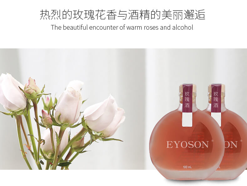 熱烈的玫瑰花香與酒精的美麗邂逅