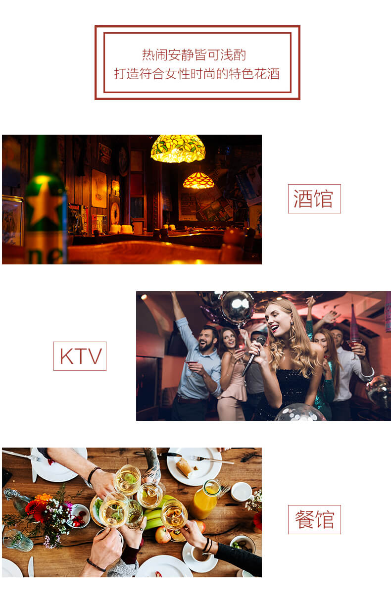 打造符合女性時尚的特色花酒