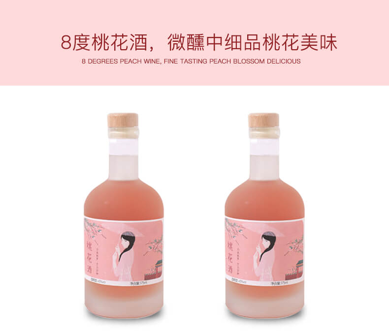 8度桃花酒，微醺中細(xì)品桃花美味