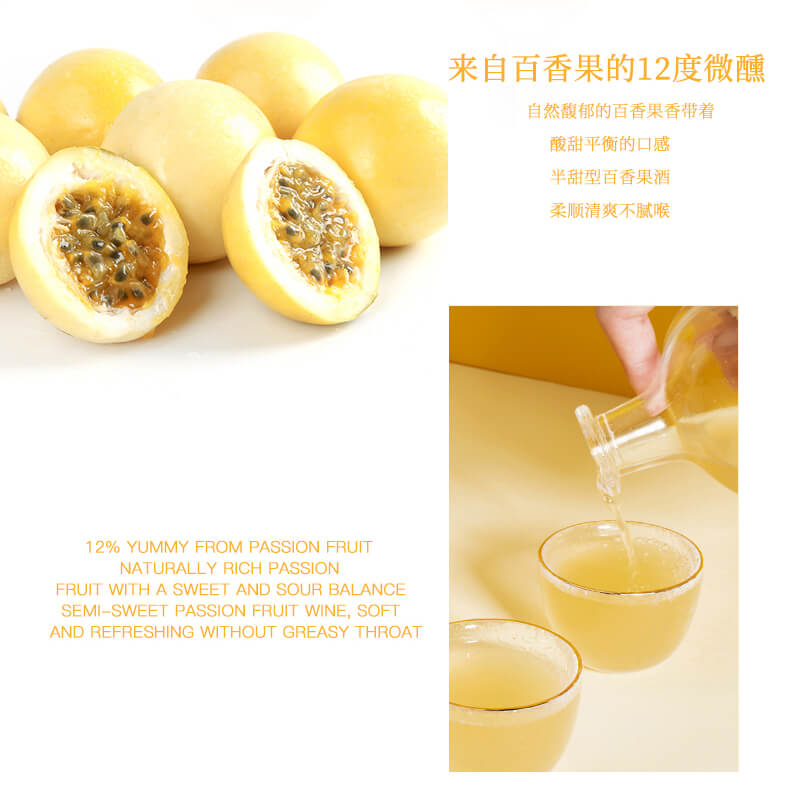 來(lái)自百香果的12度微醺