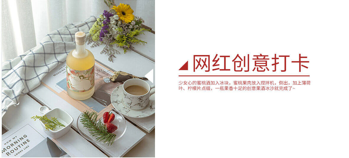 網(wǎng)紅創(chuàng)意打卡，少女心的蜜桃酒