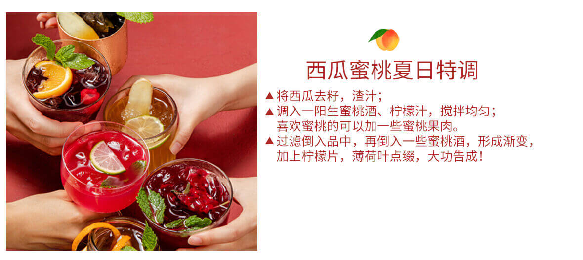 西瓜蜜桃夏日特調(diào)