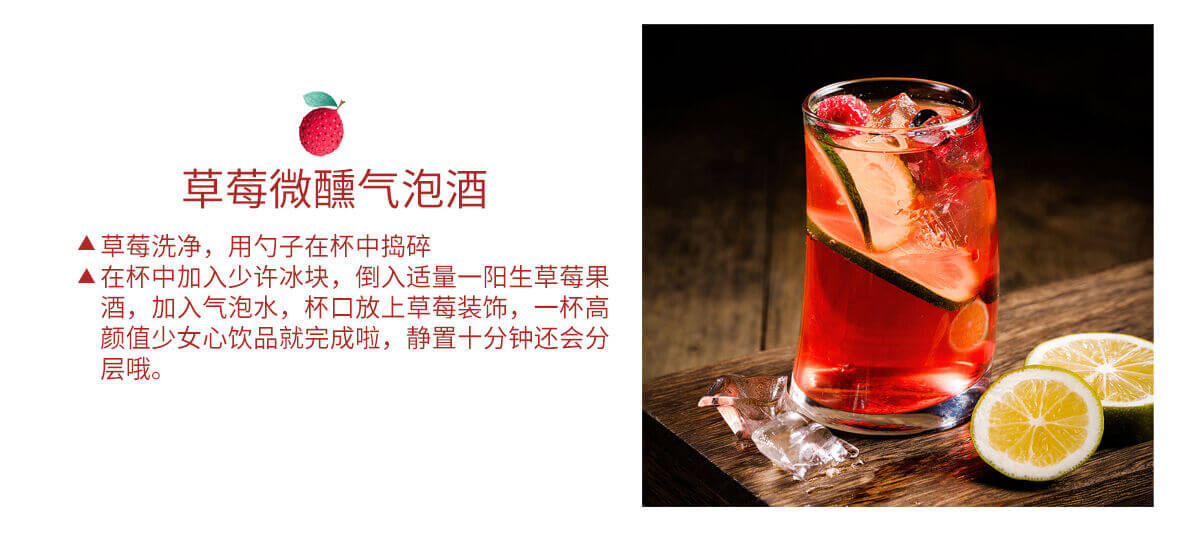 草莓微醺氣泡酒