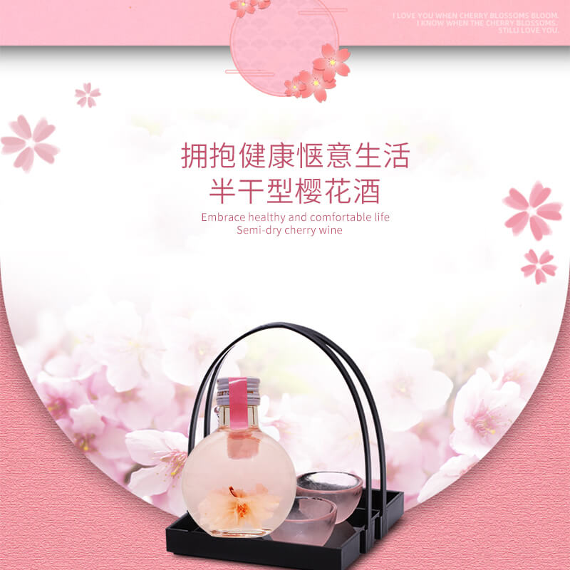 櫻花酒